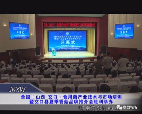 技術賦能，品牌引領 交口縣夏季香菇產業升級新篇章